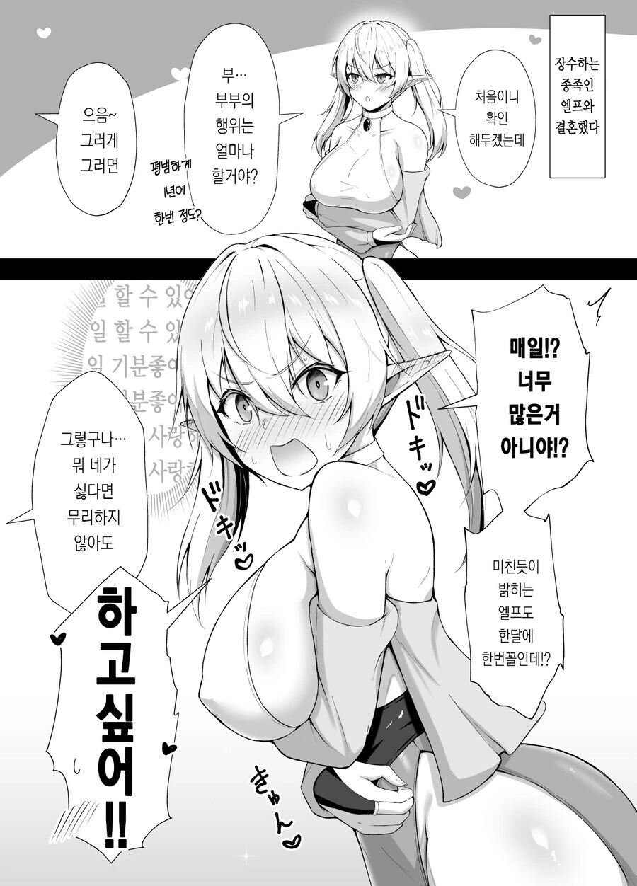 엘프랑 결혼하는.manwha - 이미지 3