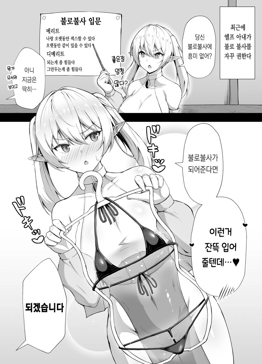 엘프랑 결혼하는.manwha - 이미지 4