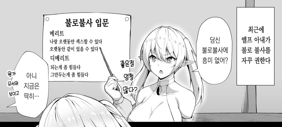 엘프랑 결혼하는.manwha - 이미지 6