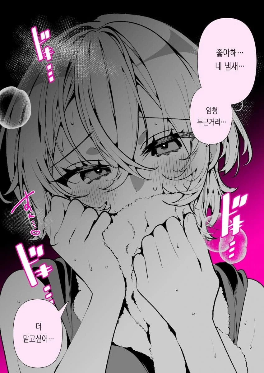 얀데레 순애 manga 2 - 이미지 2