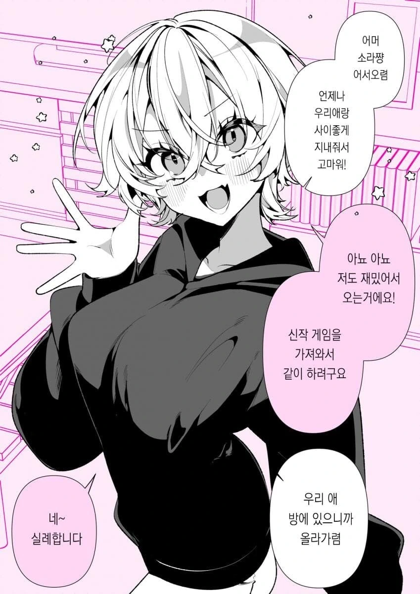 얀데레 순애 manga 2 - 이미지 5