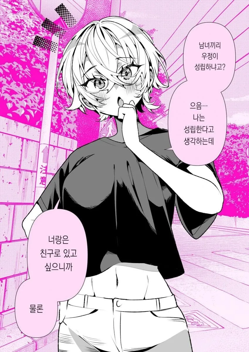 얀데레 순애 manga 2 - 이미지 7