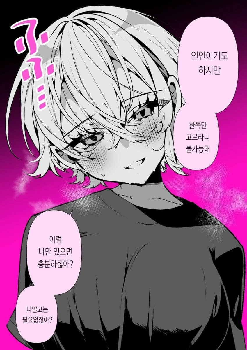 얀데레 순애 manga 2 - 이미지 8