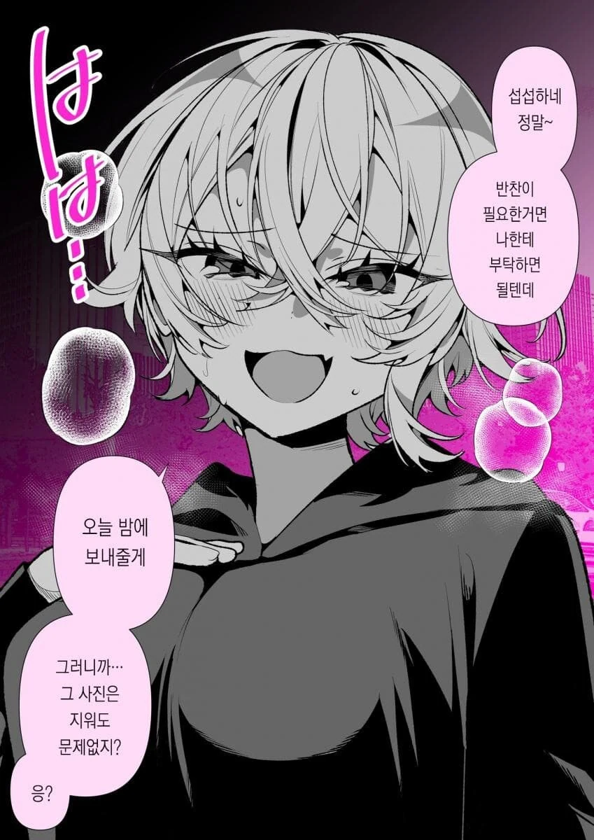 얀데레 순애 manga 2 - 이미지 10