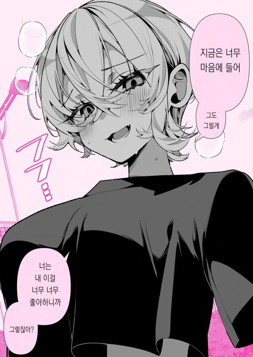 얀데레 순애 manga 2 - 이미지 12
