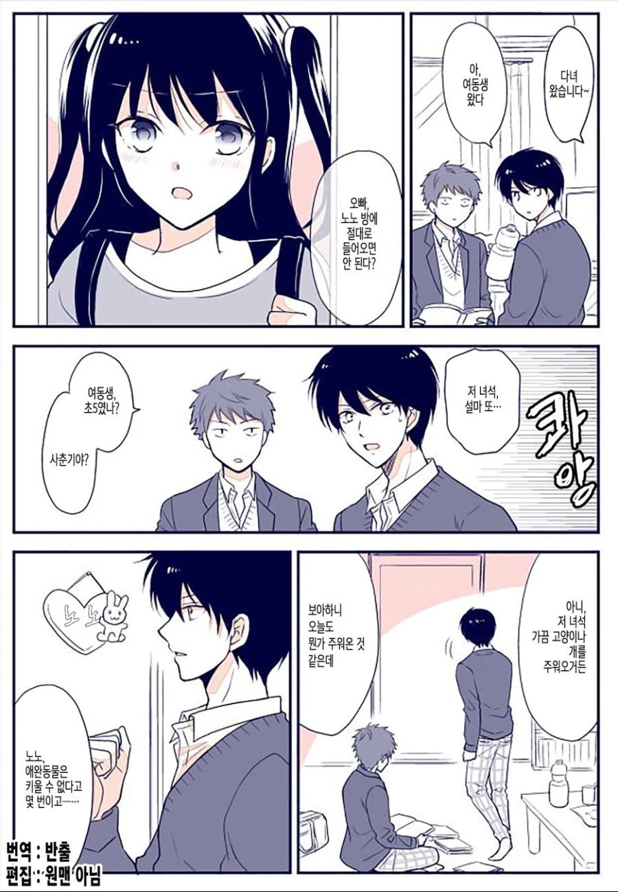 여동생이 촉수를 주어왔다.manga
