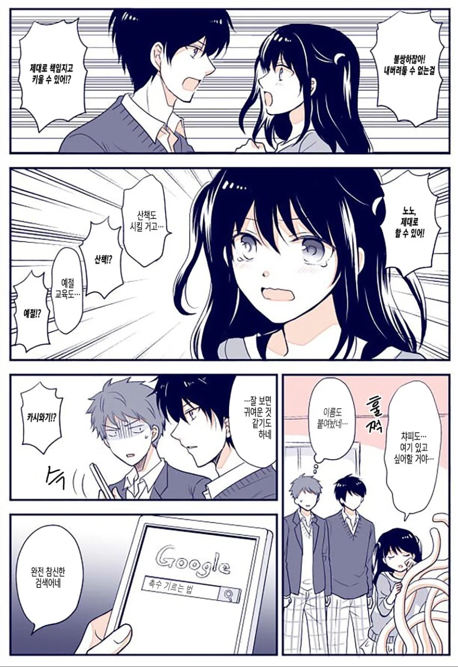 여동생이 촉수를 주어왔다.manga - 이미지 3
