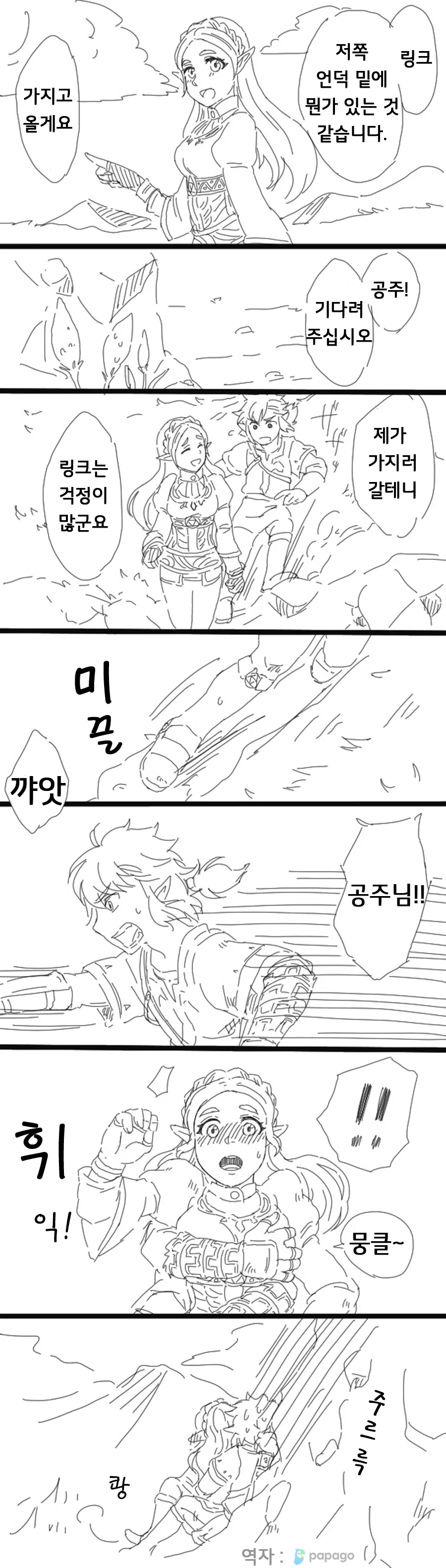 젤다)링크가 젤다 ㄱㅅ 만지는 만화.manga
