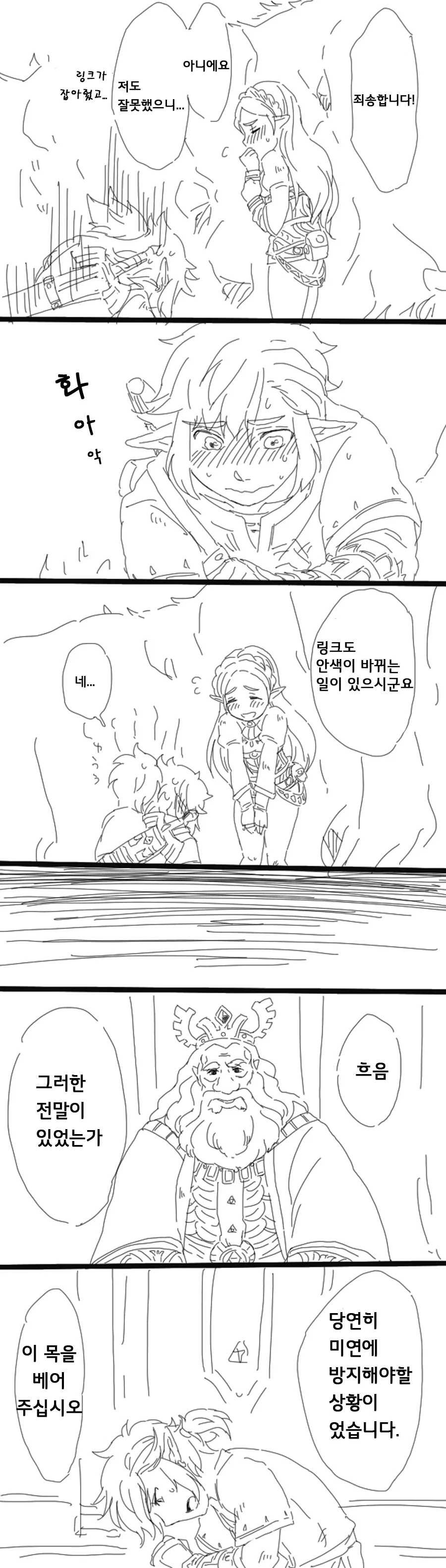 젤다)링크가 젤다 ㄱㅅ 만지는 만화.manga - 이미지 2