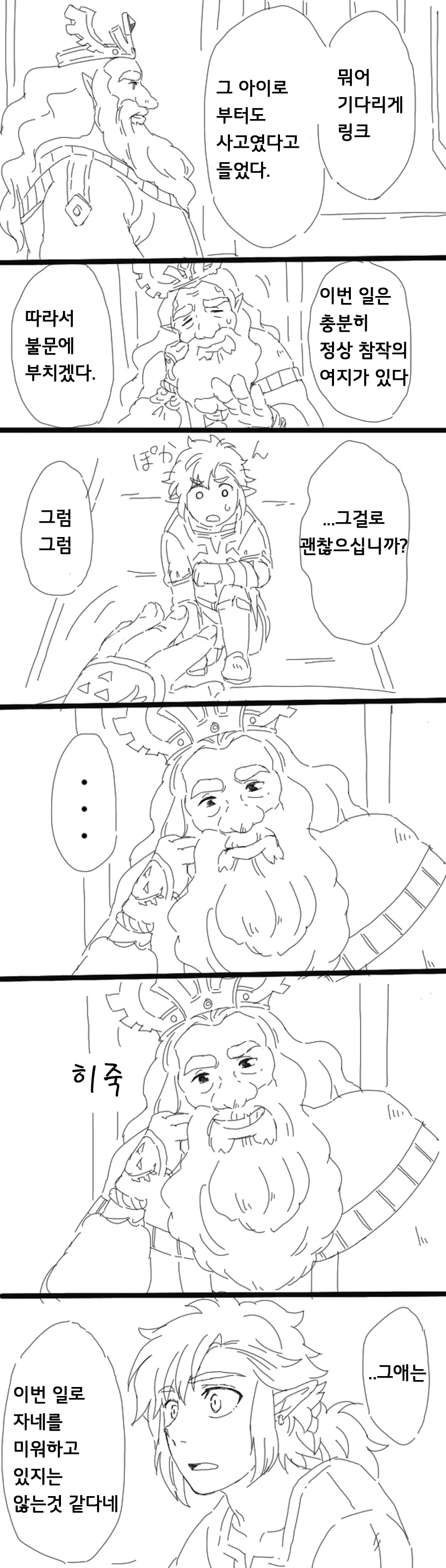 젤다)링크가 젤다 ㄱㅅ 만지는 만화.manga - 이미지 3