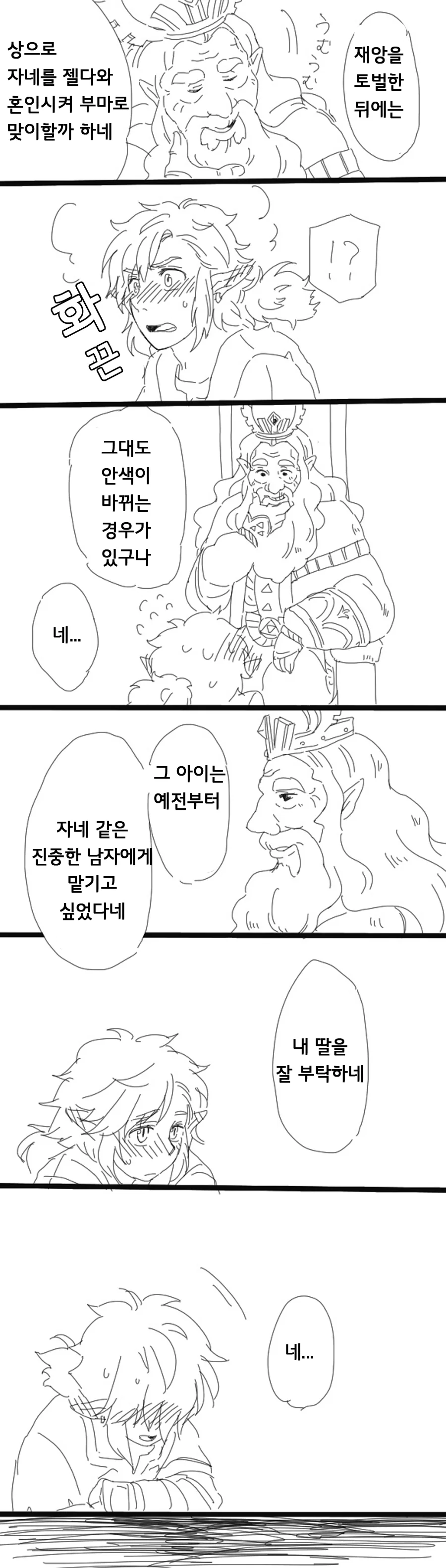 젤다)링크가 젤다 ㄱㅅ 만지는 만화.manga - 이미지 4