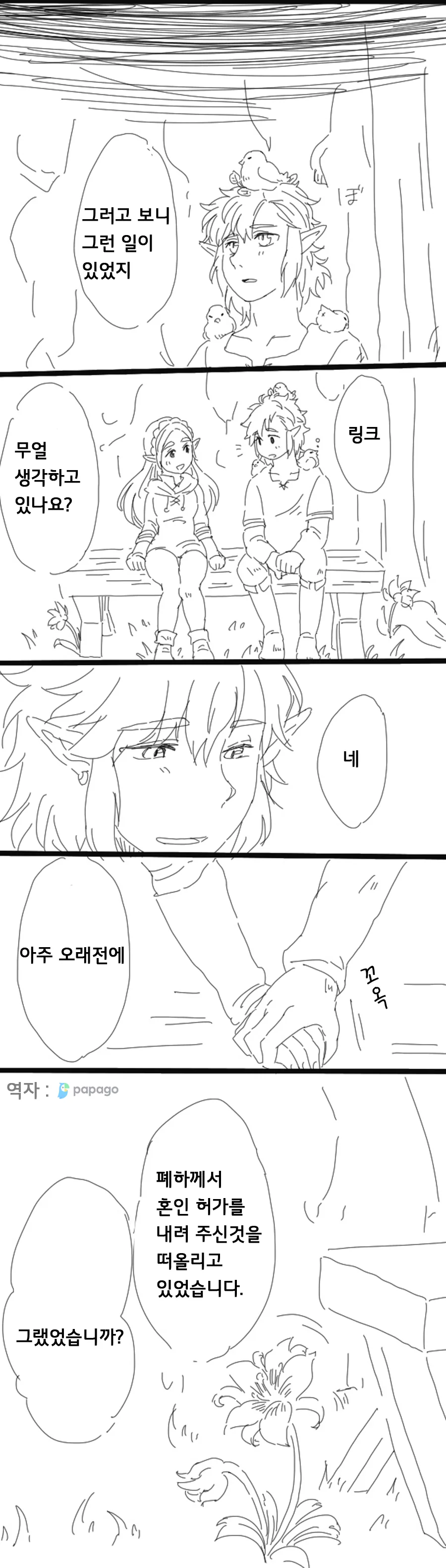 젤다)링크가 젤다 ㄱㅅ 만지는 만화.manga - 이미지 5
