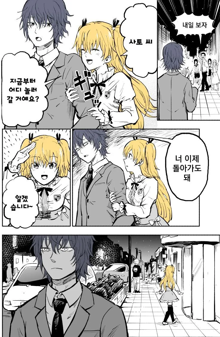 가챠 여친.manwha - 이미지 3