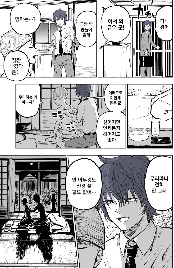 가챠 여친.manwha - 이미지 4