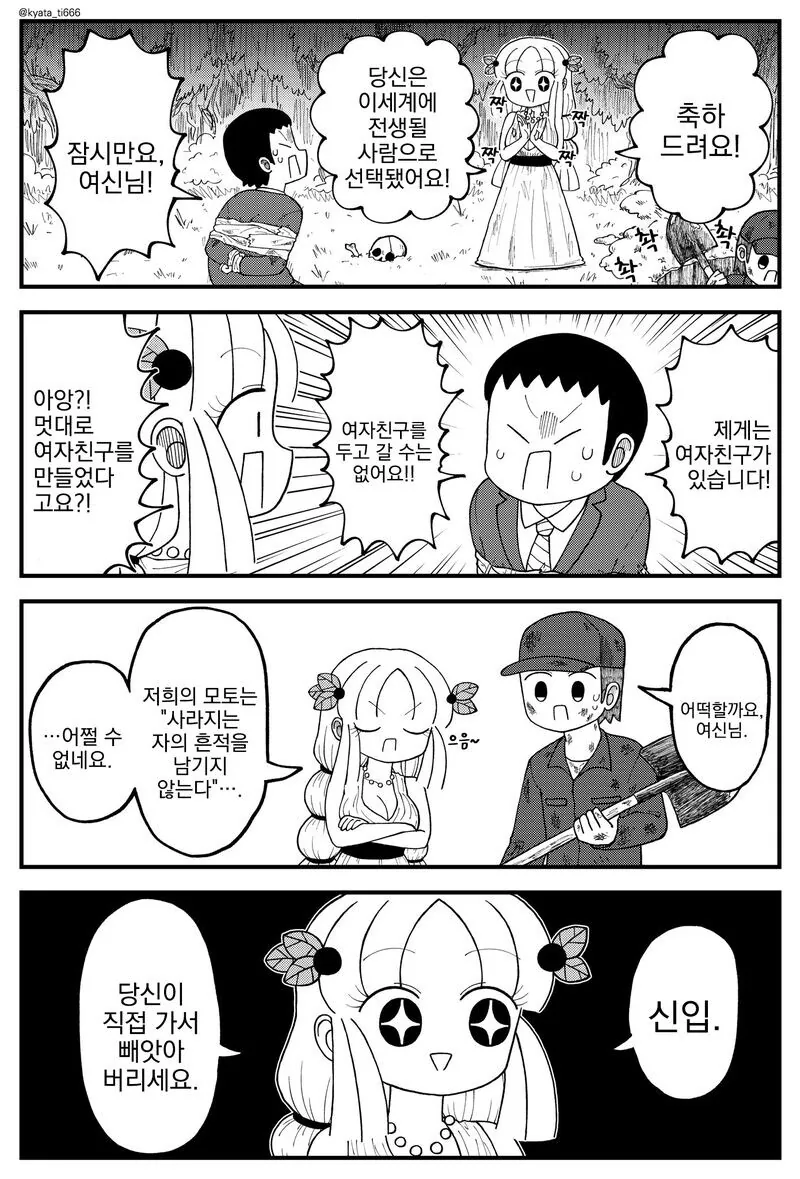 여자친구가 있어서 이세계를 거부한 직장인