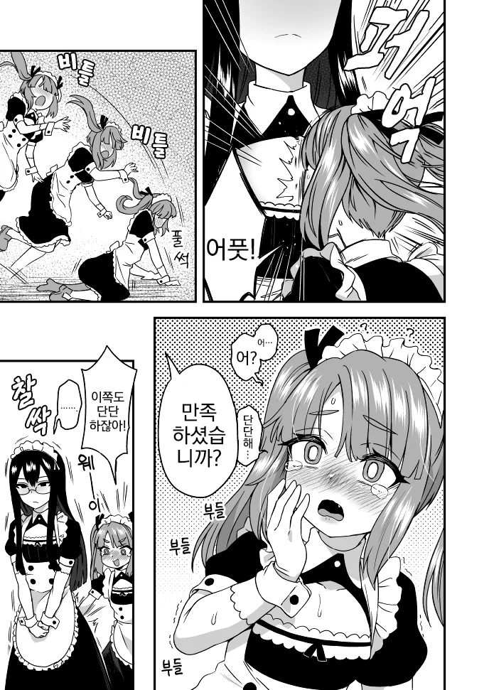 여장, 번역) 메이드의 ㄱㅅ에 뛰어들고 싶은 만화.manga - 이미지 2