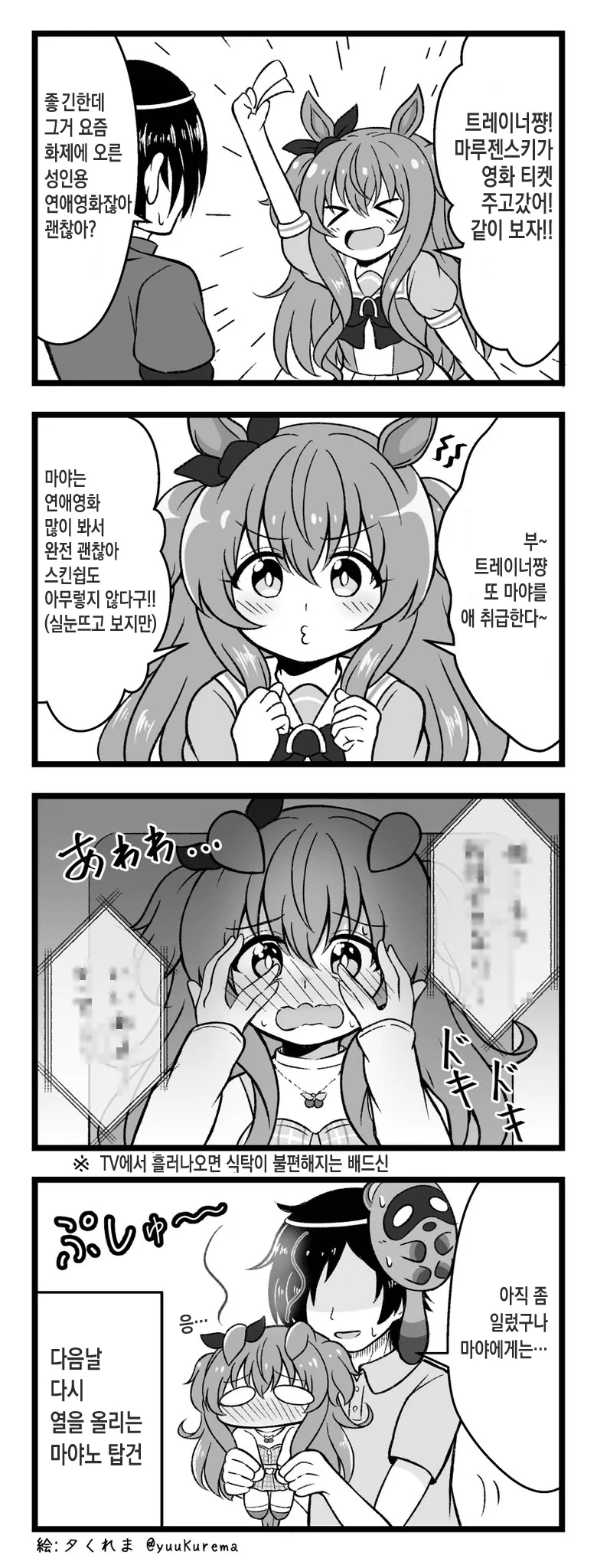 말딸) 우마뾰이영화 마스터 마야노탑건.manga