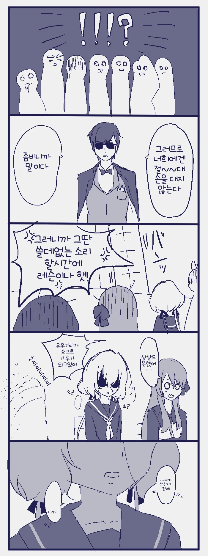 [좀비랜드사가]ㅅㅇ을 풀어주다 - 이미지 3