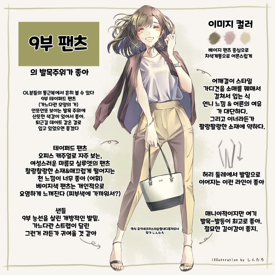 핫산) 일본의 OL들이 자주 입는 패션을 설명하는 만화.MANHWA - 이미지 3