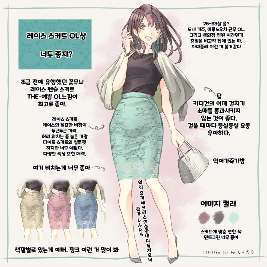 핫산) 일본의 OL들이 자주 입는 패션을 설명하는 만화.MANHWA - 이미지 6