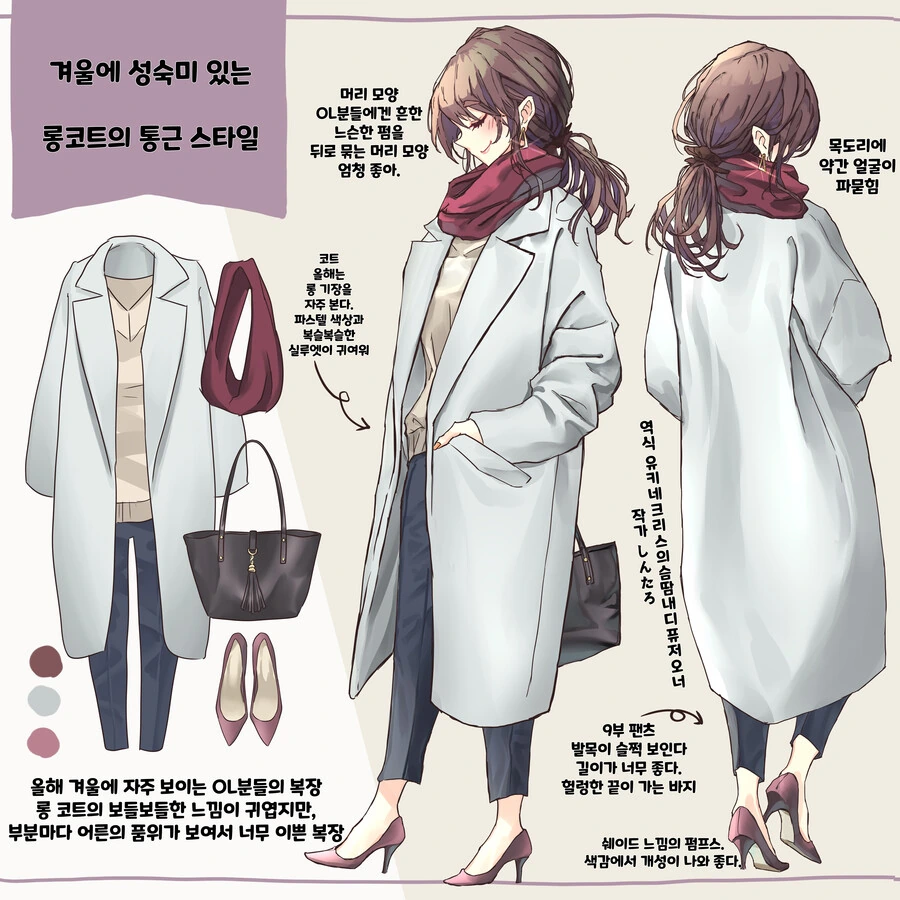 핫산) 일본의 OL들이 자주 입는 패션을 설명하는 만화.MANHWA - 이미지 13