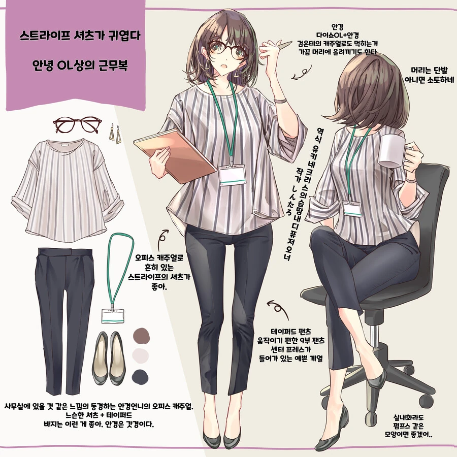 핫산) 일본의 OL들이 자주 입는 패션을 설명하는 만화.MANHWA - 이미지 14