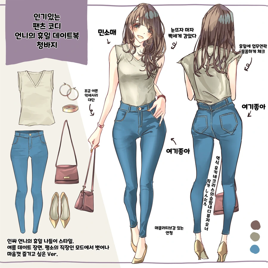 핫산) 일본의 OL들이 자주 입는 패션을 설명하는 만화.MANHWA - 이미지 21