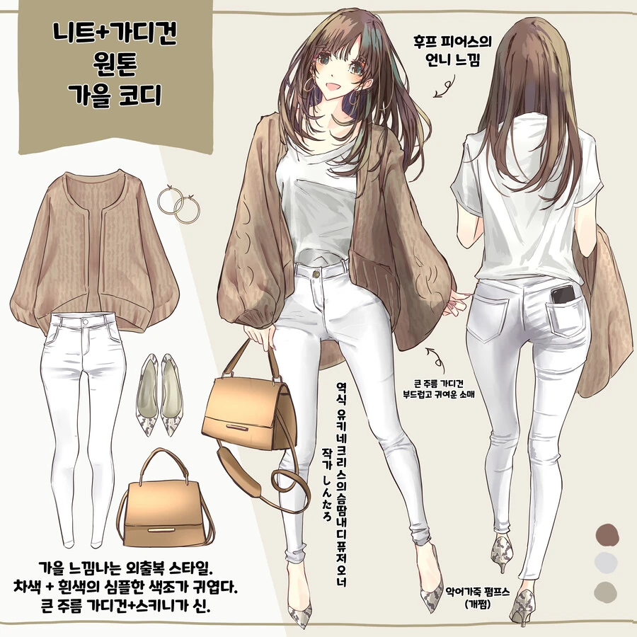 핫산) 일본의 OL들이 자주 입는 패션을 설명하는 만화.MANHWA - 이미지 22