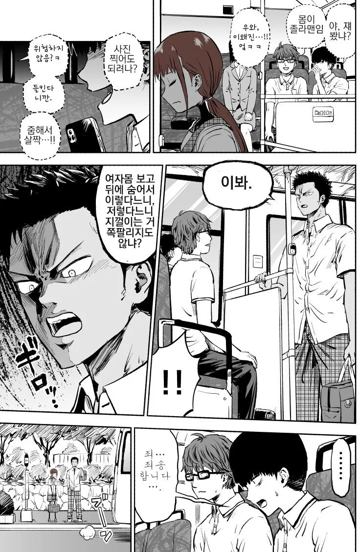 몸매가 컴플렉스인 여고생.manhwa - 이미지 2