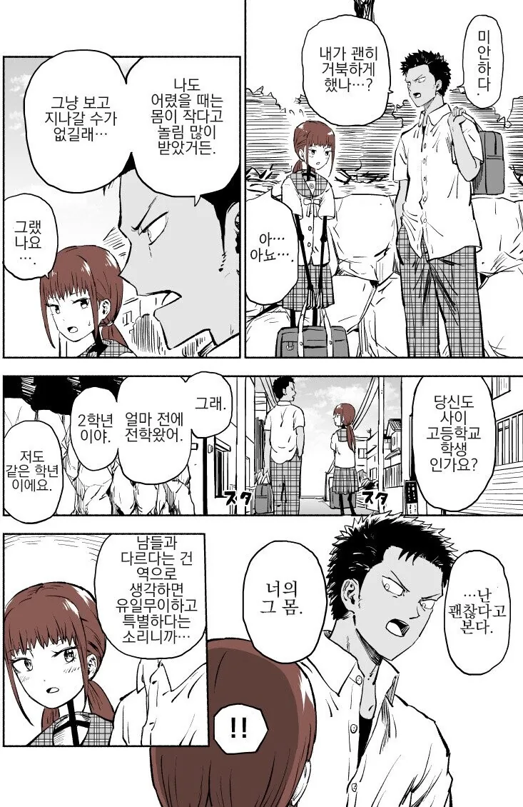 몸매가 컴플렉스인 여고생.manhwa - 이미지 3