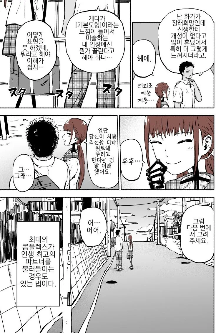 몸매가 컴플렉스인 여고생.manhwa - 이미지 4