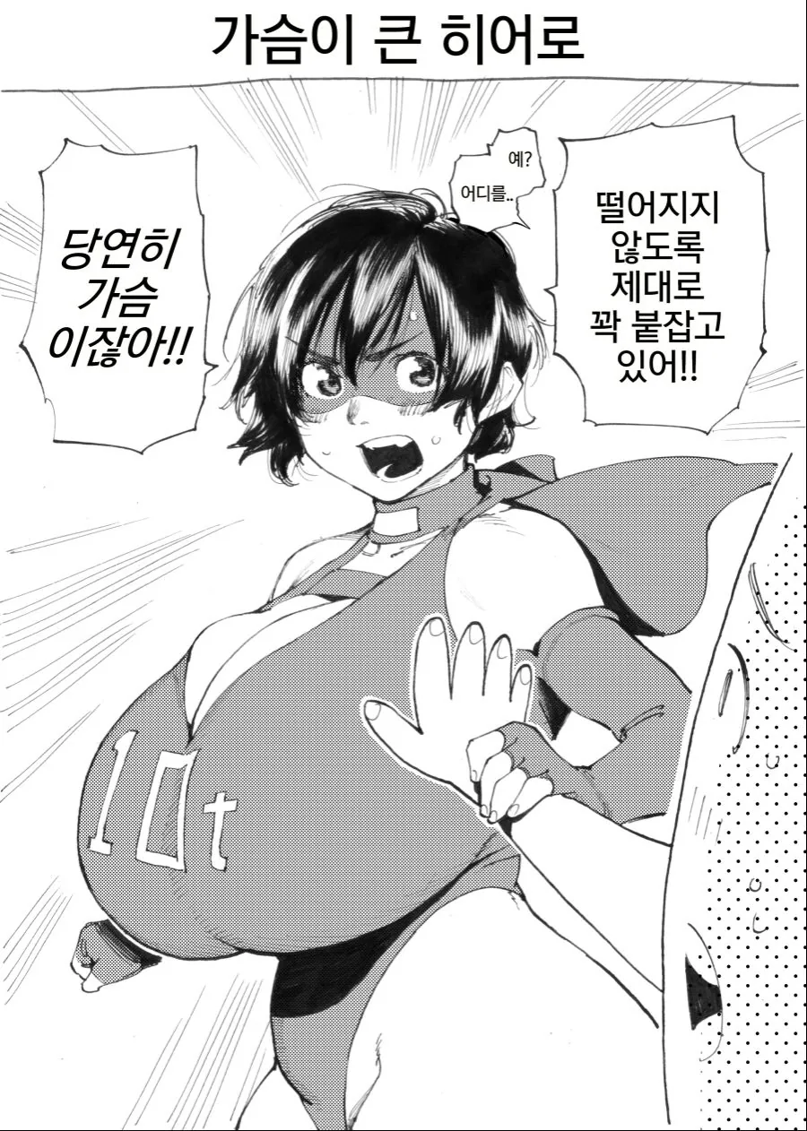 ㅎㅂ) 10톤 ㄱㅅ 히어로 팬아트 모음.manga - 이미지 2