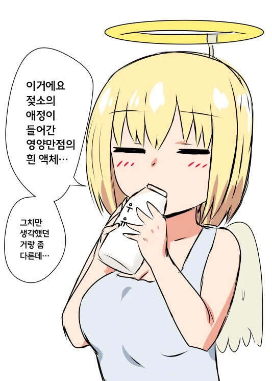 사랑이 들어간 흰 액체를 요구하는 천사.manhwa - 이미지 2