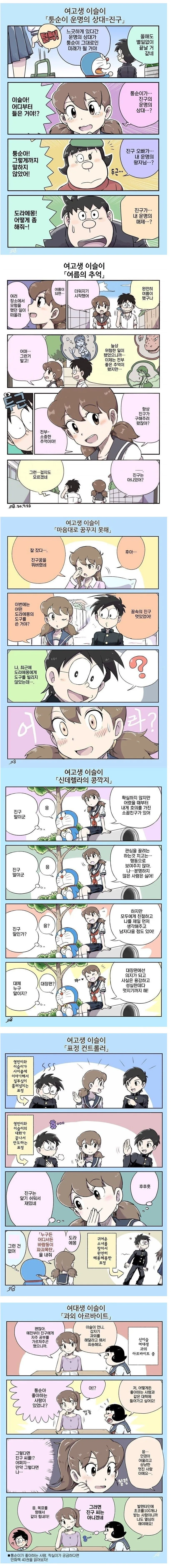 여고생 이슬이.manhwa