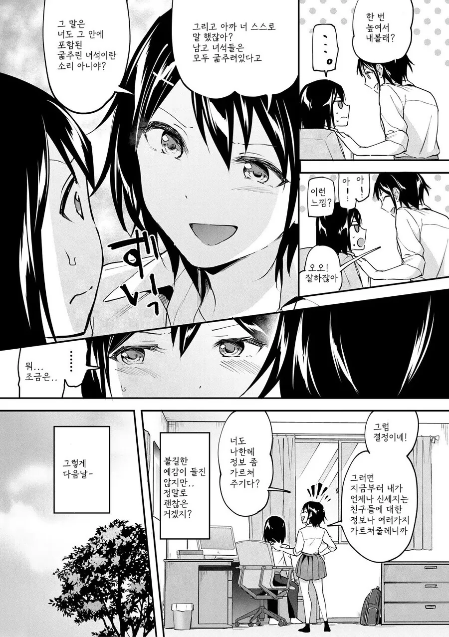 쌍둥이 남매가 학교 바꿔서 등교하는.manga - 이미지 6