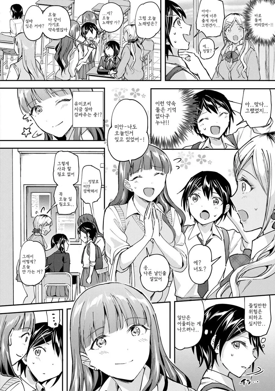 쌍둥이 남매가 학교 바꿔서 등교하는.manga - 이미지 9