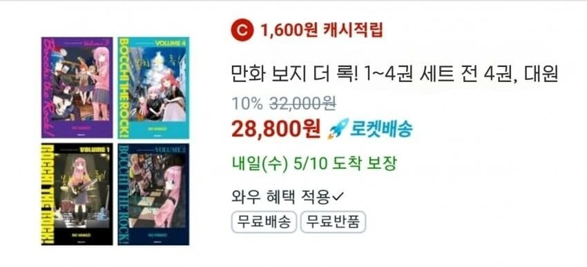 엄청 ㅇㅎ 만화 ㅂㅈ 더 록!