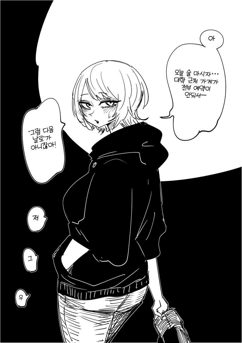 ㄱㅅ 큰 대학교 친구가 자꾸 술 마시자고 하는.manhwa - 이미지 4