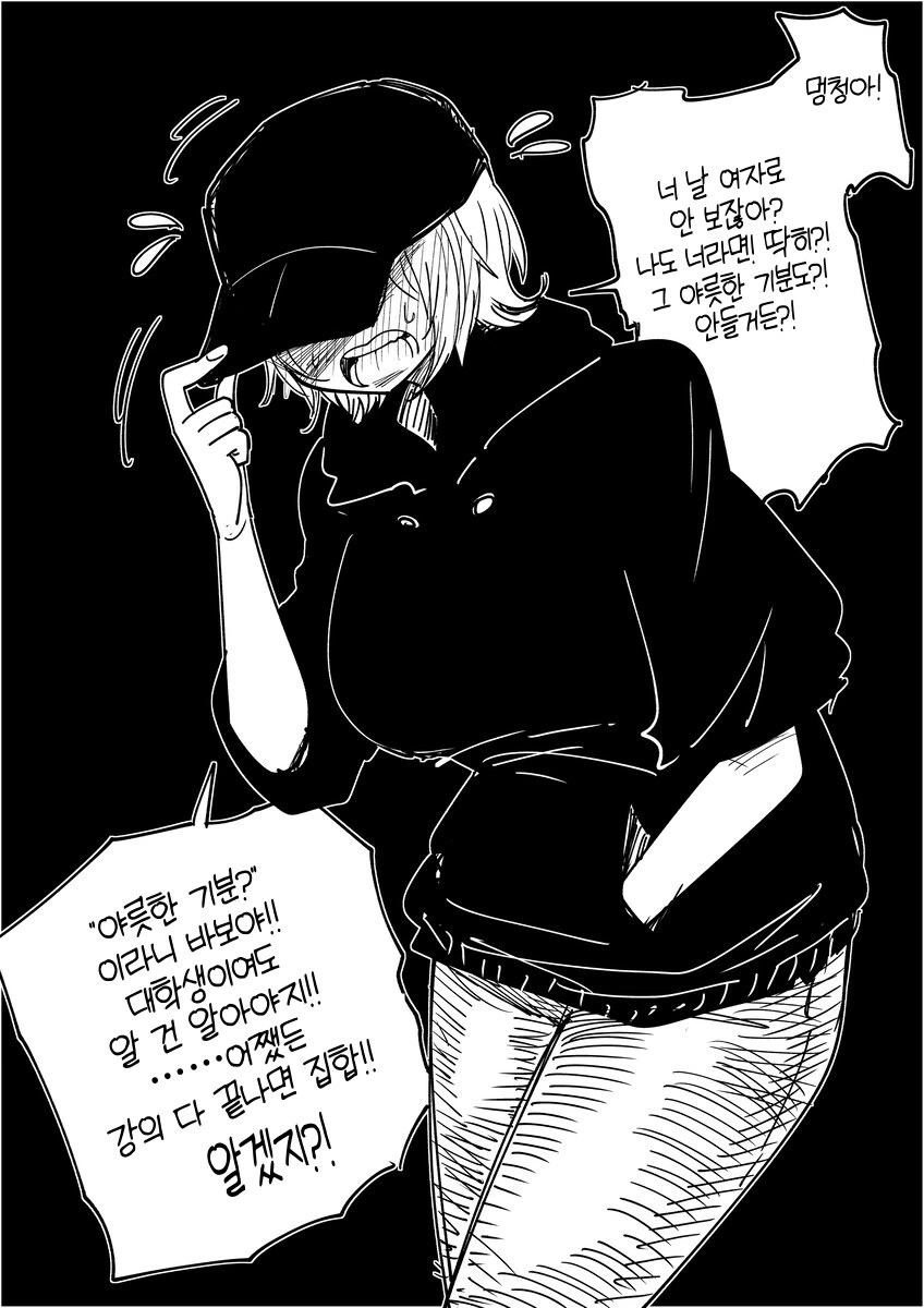 ㄱㅅ 큰 대학교 친구가 자꾸 술 마시자고 하는.manhwa - 이미지 6