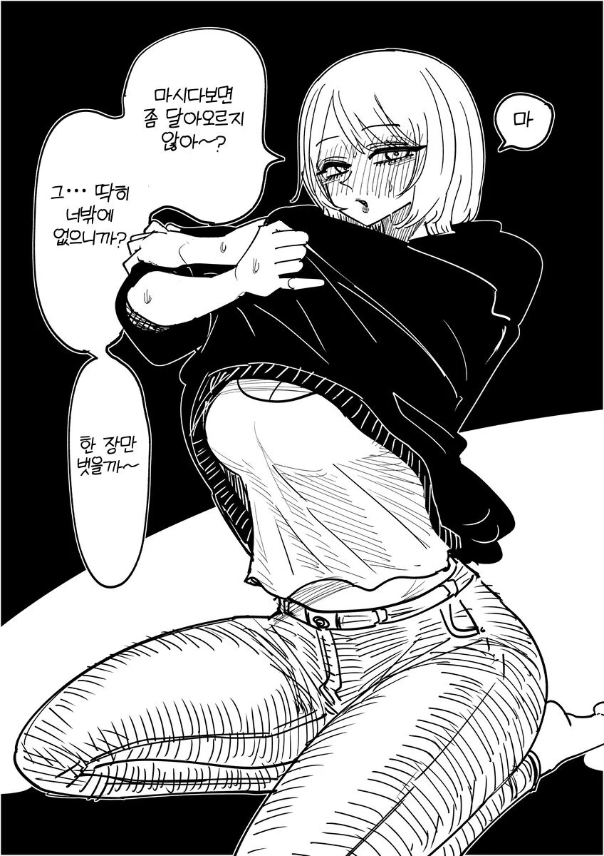 ㄱㅅ 큰 대학교 친구가 자꾸 술 마시자고 하는.manhwa - 이미지 7