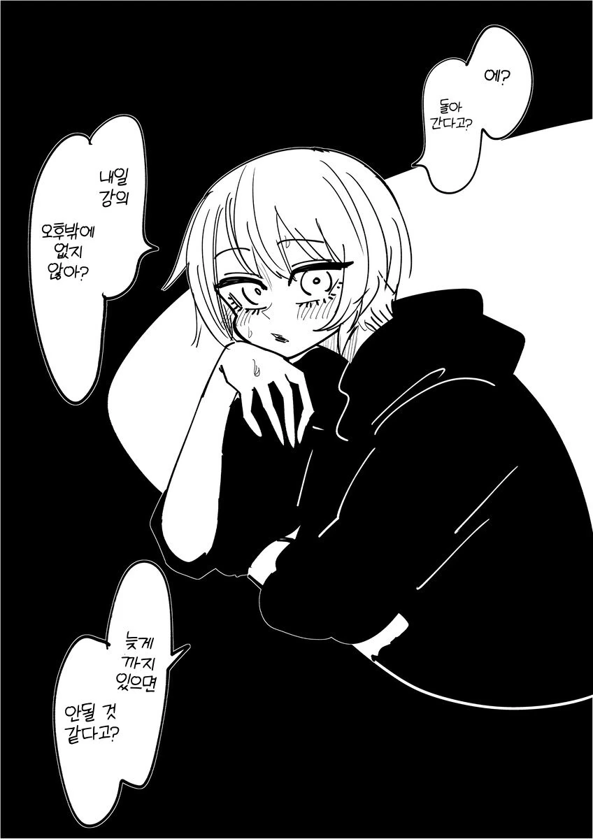 ㄱㅅ 큰 대학교 친구가 자꾸 술 마시자고 하는.manhwa - 이미지 10