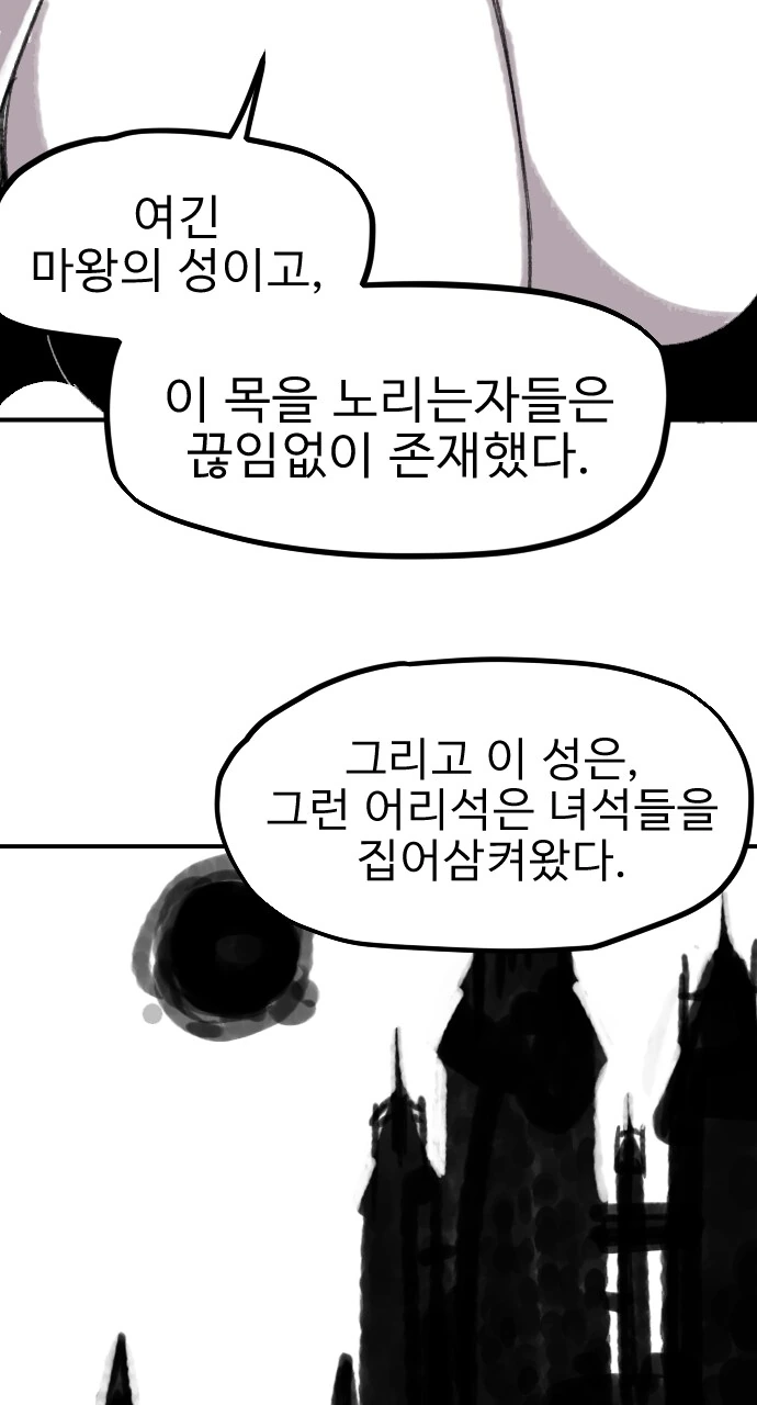 ㅇㅎ) 마왕이 용사의 마망이 되는 만화.manhwa - 이미지 5