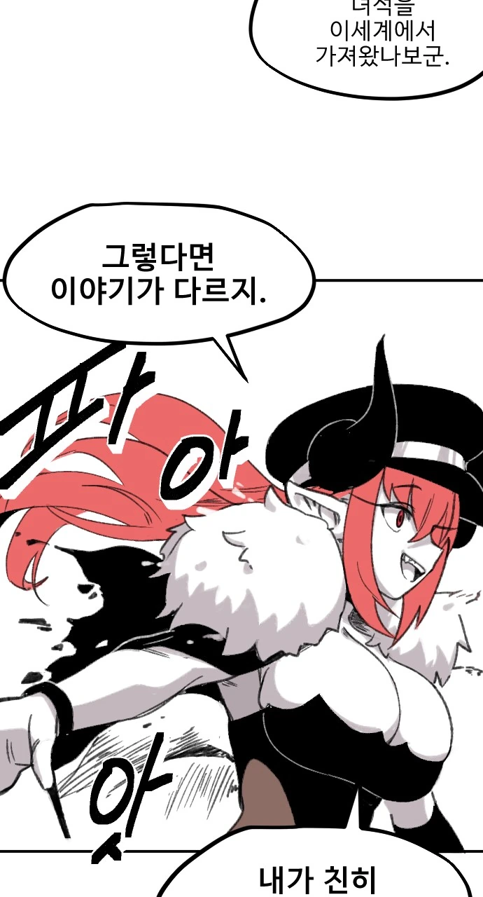 ㅇㅎ) 마왕이 용사의 마망이 되는 만화.manhwa - 이미지 13