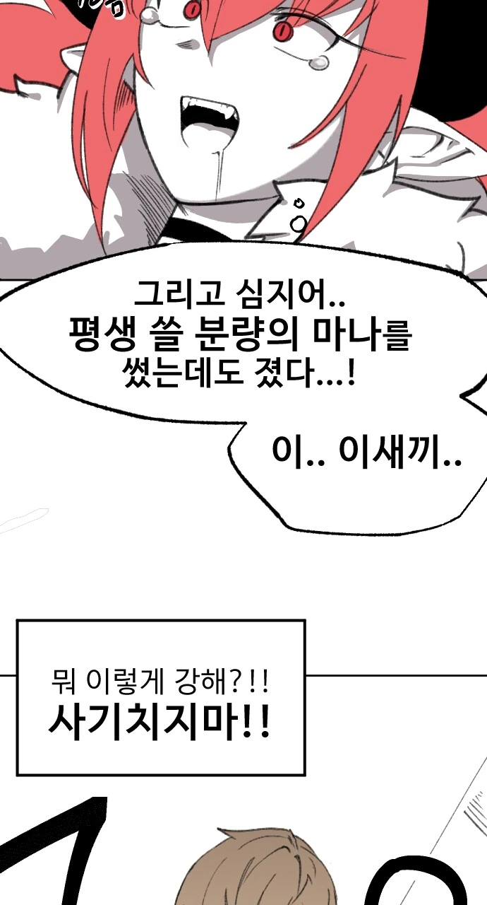 ㅇㅎ) 마왕이 용사의 마망이 되는 만화.manhwa - 이미지 20