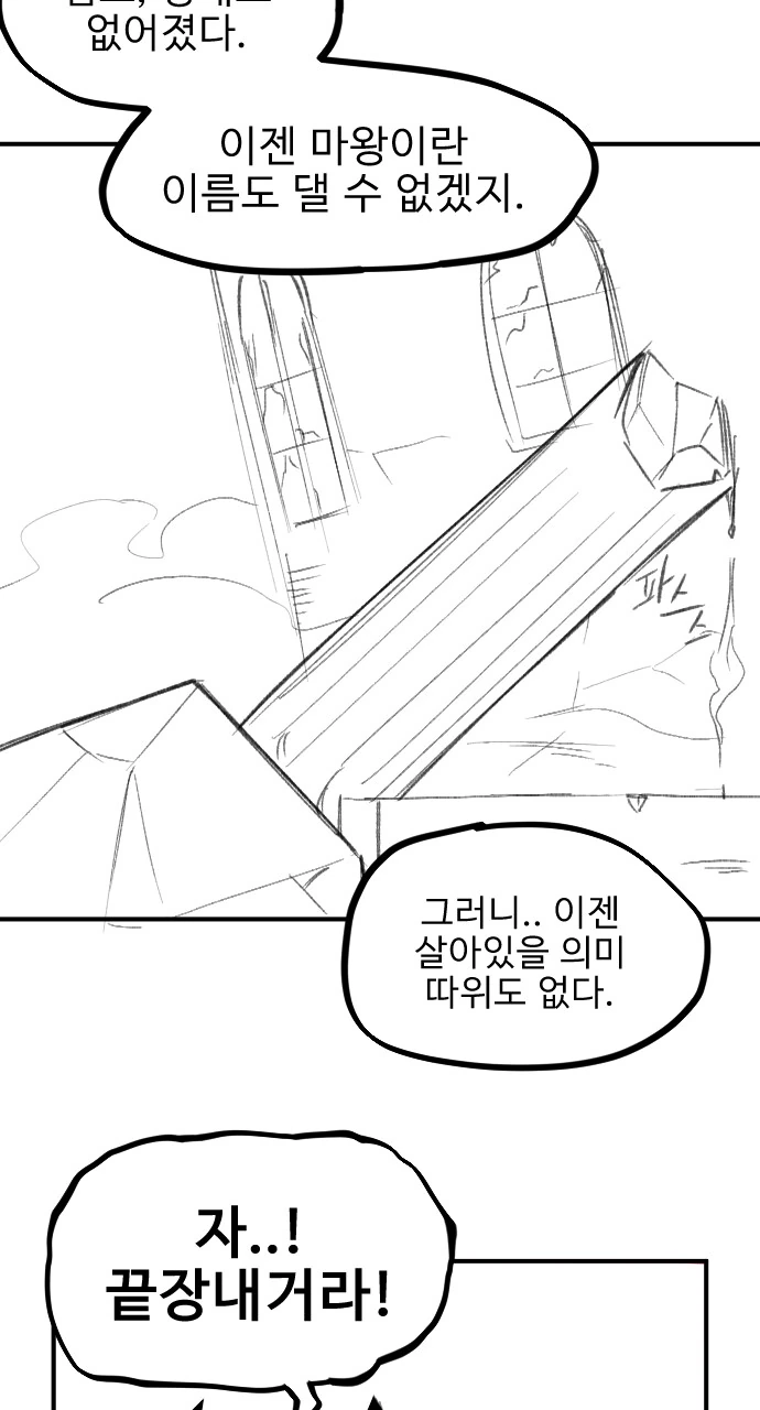ㅇㅎ) 마왕이 용사의 마망이 되는 만화.manhwa - 이미지 23