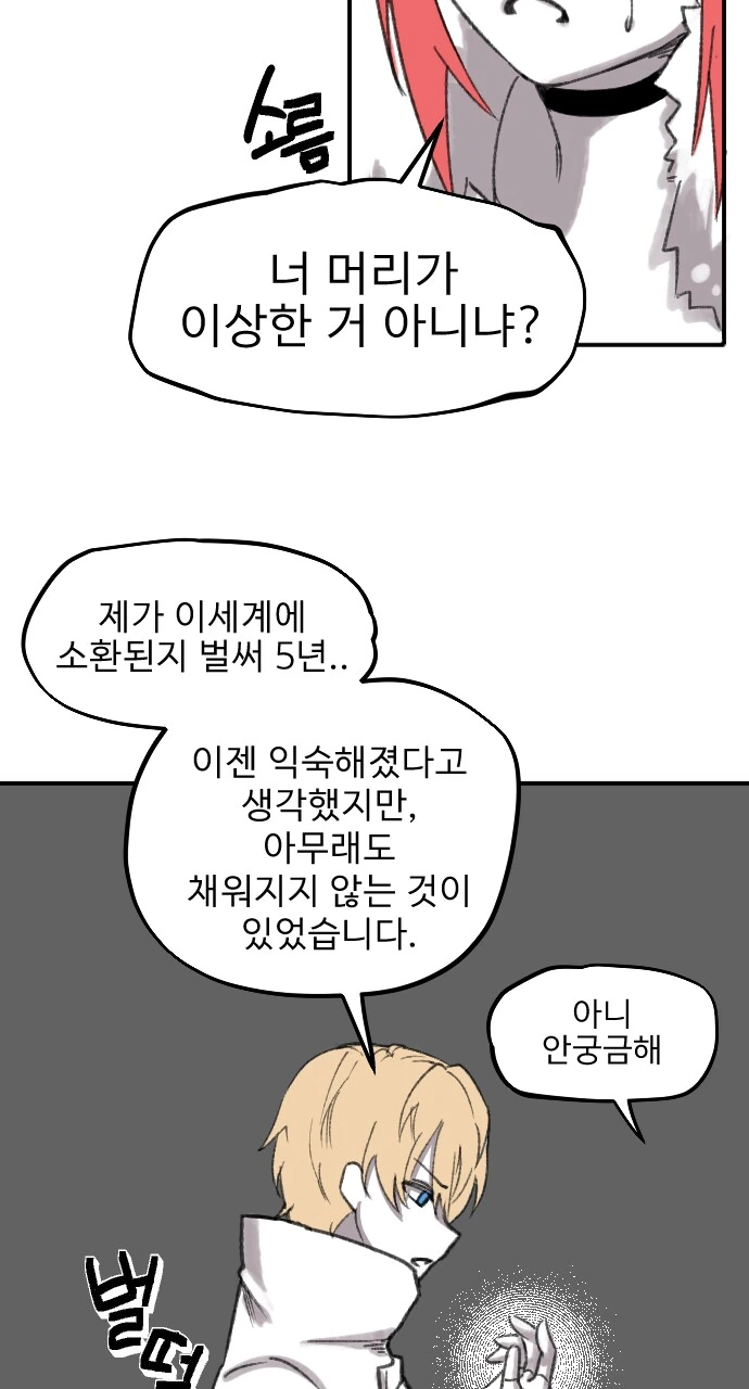 ㅇㅎ) 마왕이 용사의 마망이 되는 만화.manhwa - 이미지 29