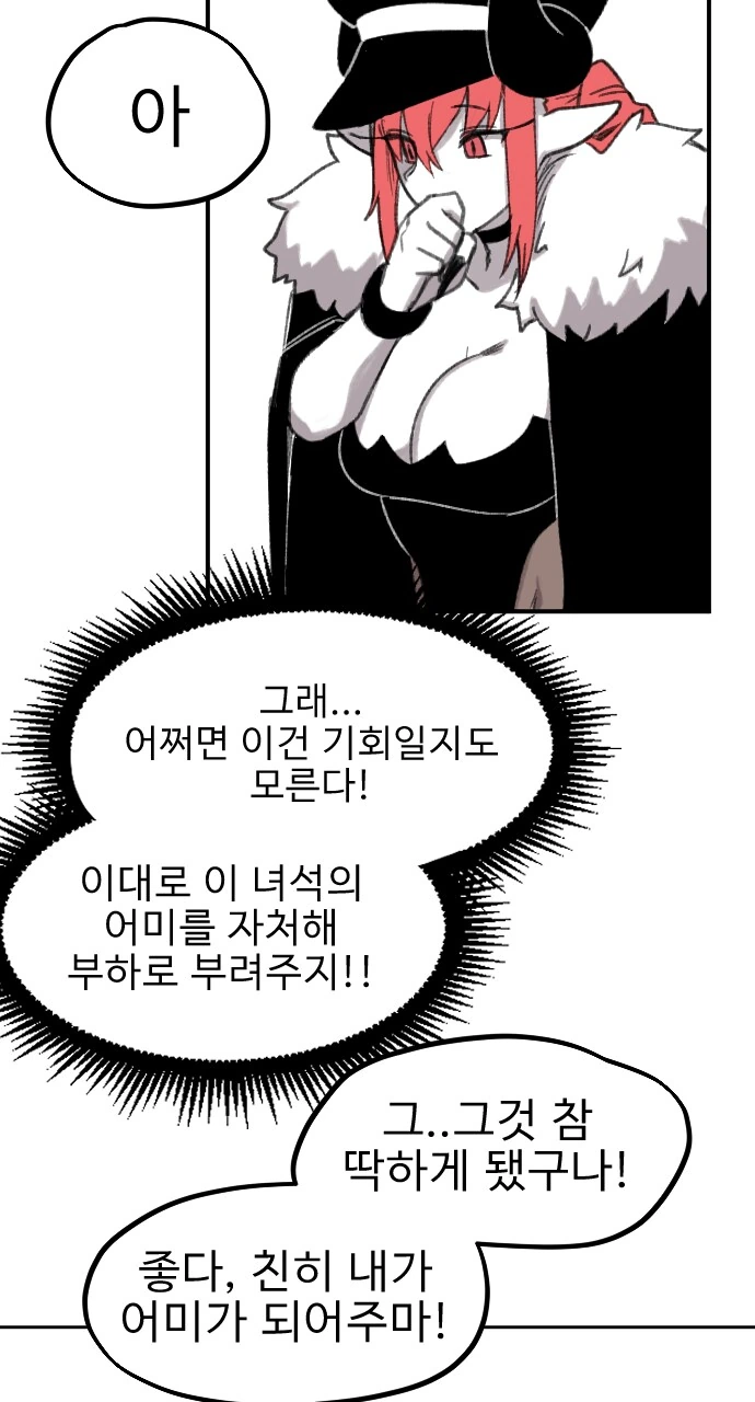 ㅇㅎ) 마왕이 용사의 마망이 되는 만화.manhwa - 이미지 33