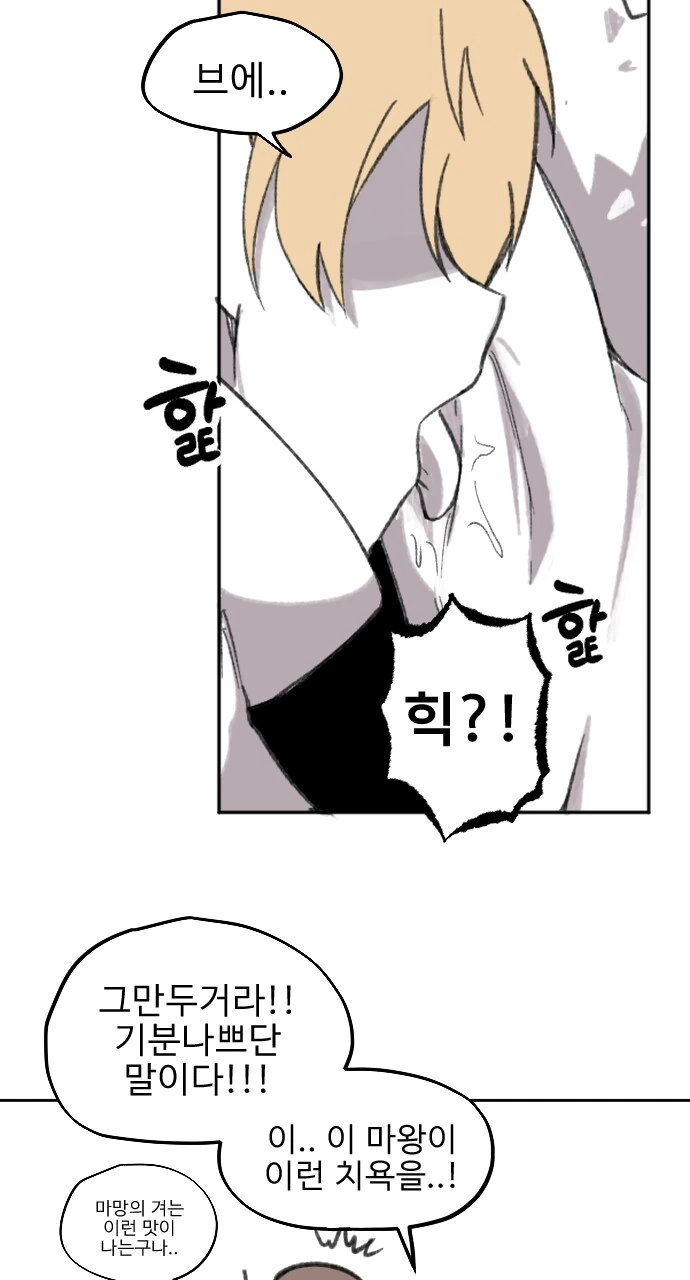 ㅇㅎ) 마왕이 용사의 마망이 되는 만화.manhwa - 이미지 38