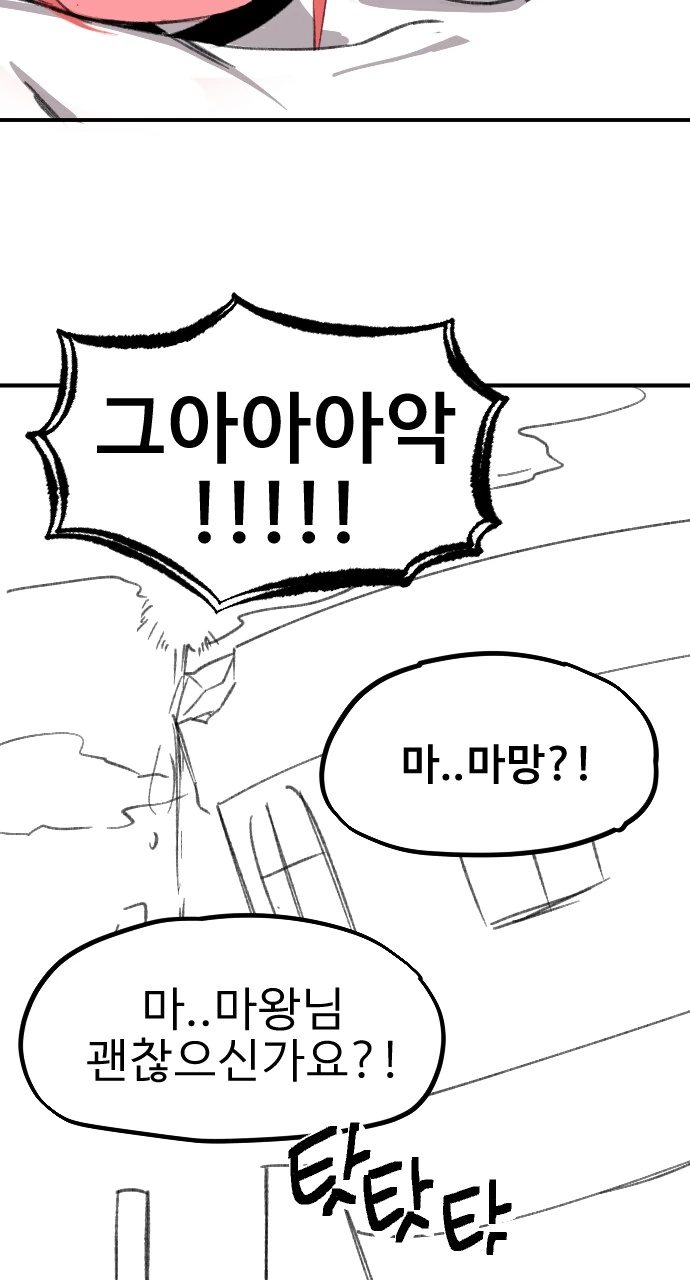 ㅇㅎ) 마왕이 용사의 마망이 되는 만화.manhwa - 이미지 44