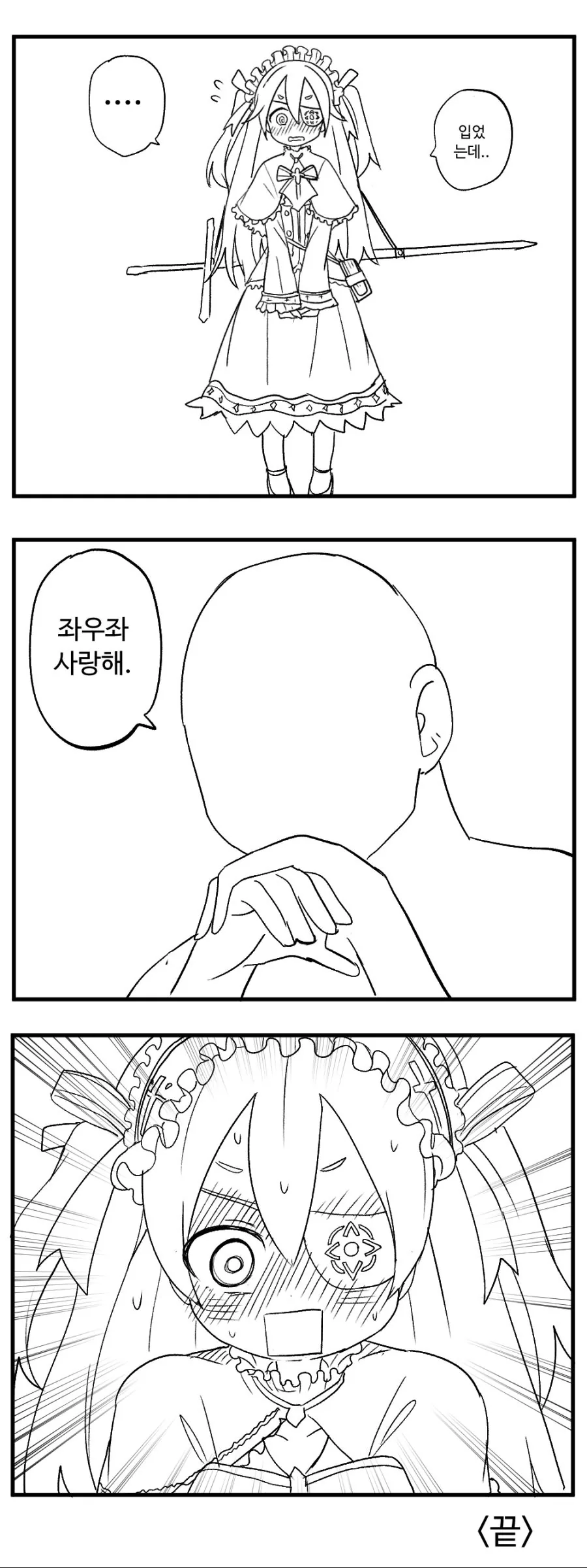 ㅎㅂ) 라오진의 좌우좌가 다양한 복장을 입는 만화 - 이미지 2